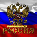 РАЙЧИХИНСК ОБЪЯВЛЕНИЯ РЕКЛАМА