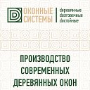 Деревянные окна 3D Екатеринбург