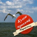 Купи-продай (Мариуполь)