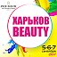 Харьков-BEAUTY, выставка-продажа проф.косм.