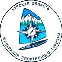 Федерация спортивного туризма Курской области