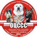 Дрессировка собак в Омске(ооцссс)