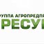 ООО Невинномысский Птицекомбинат "РЕСУРС"