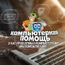 Компьютерная помощь в Межгорье