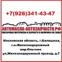 АВТОМАСЛА-АВТОЗАПЧАСТИ.РФ