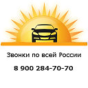 Такси Анапа - Темрюк! 8 900 284-70-70