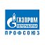 Газпром переработка профсоюз