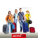 Австрия гид. Экскурсии. ABCTPIA GID