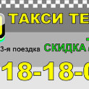 Такси ТЕМА Курганинск