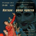 "Катхак - река чувств" - концерт в ЦДЖ