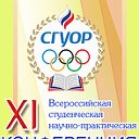 XI Всероссийская студенческая конференция 2016