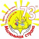 Детский сад №73 города Костромы