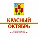 Сетевое издание «Красный октябрь»