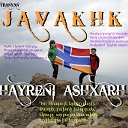 ✟ ★ Ջ Ա Վ Ա Խ Ք ★ Ա Շ Խ Ա Ր Հ ★ ✟«J A V A K H K»✟