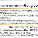 Административный офис" Gong Jeong"