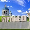 ОБЪЯВЛЕНИЯ г. КУРТАМЫШ