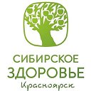 Сибирское здоровье Красноярск