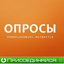 Опросы!