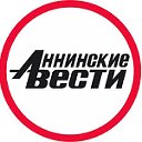 Районная газета «Аннинские вести»