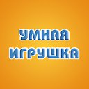 Умная игрушка. Развивающие игры