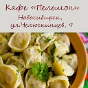 Кафе "Пельмэн" Магазин "Мясо и пельмени"