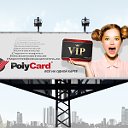 Пластиковые карты «PolyCard»