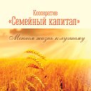 Семейный капитал