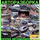 Авторазбор Карталы