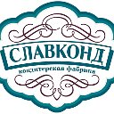 Кондитерская фабрика "Славконд"