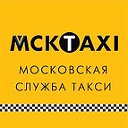 МСК ТАКСИ