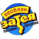 Веселая Затея Сочи