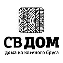 Дома из клееного бруса «СВДом»