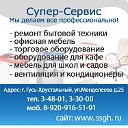 ООО "Супер-сервис" (сайт:www.ssgh.ru)