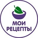 Мои любимые рецепты ♥