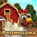 Фермерама - Официальная группа