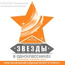 100% Звезда в одноклассники.ru(Оф.страница)