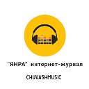 "ЯНРА" интернет-журнал