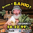 БАНЯ  САУНА гостиница оренбург тел 60 77 44