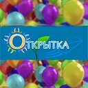 Бесплатные открытки на любой вкус - Otkritka.com