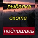 Охота.Рыбалка.Рыбоводство