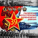 39-я гвардейская мотострелковая дивизия