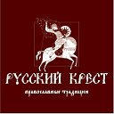 Православные ювелирные изделия "Русский крест"