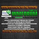 Бизнес и жизнь, инвестиции и отдых WMForum.net.ru