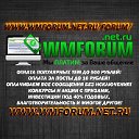 Бизнес и жизнь, инвестиции и отдых WMForum.net.ru