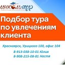 ИНКОМ Тур ✈ т.8-913-038-10-01