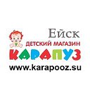 Карапуз Ейск karapooz.su Мамам и малышам