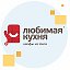 Любимая Кухня: кухни и шкафы на заказ Новосибирск