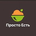 Просто Есть