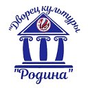 Дворец культуры "Родина"