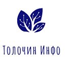 Толочин Инфо